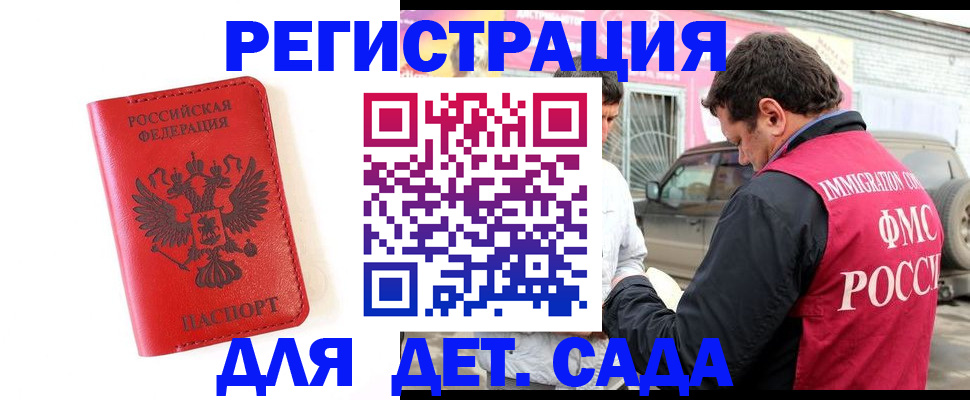 прописка для работы в Таганроге