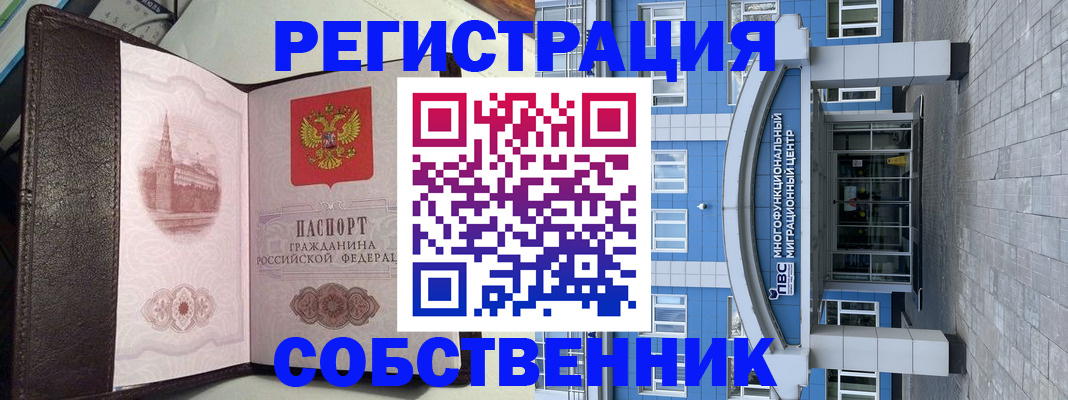 прописка в Таганроге