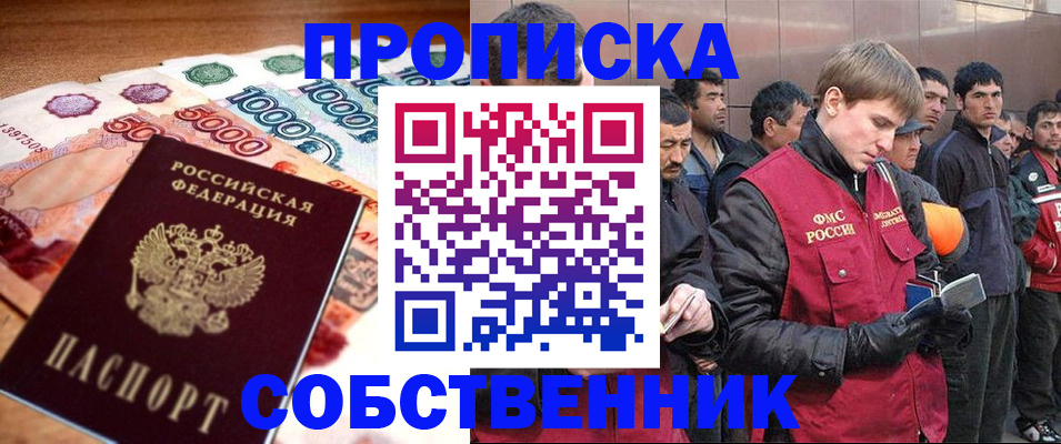 прописка штамп в Таганроге
